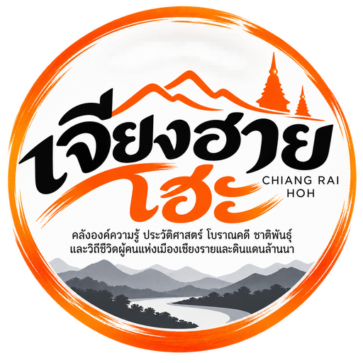 โลโก้ เจียงฮายโฮะ